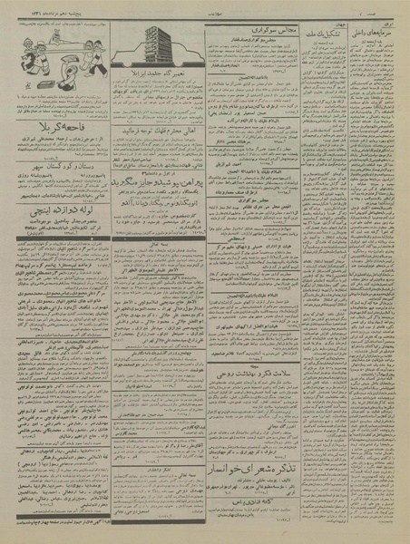 پرونده:Ettelaat13360510.pdf