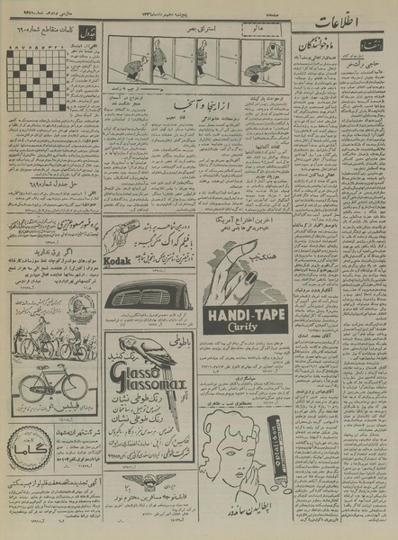 پرونده:Ettelaat13360510.pdf