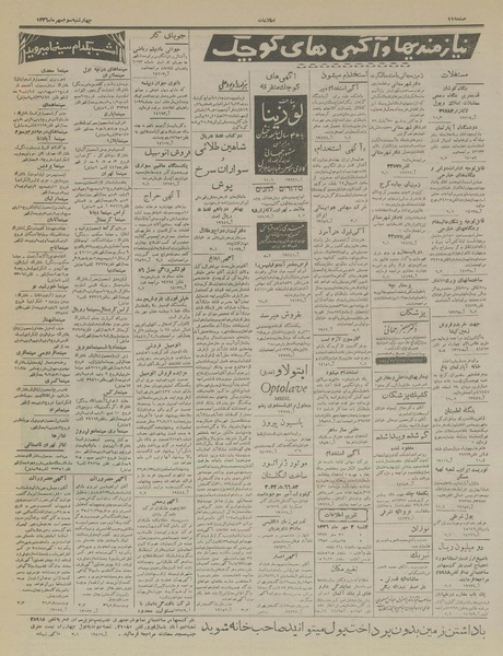 پرونده:Ettelaat13360703.pdf