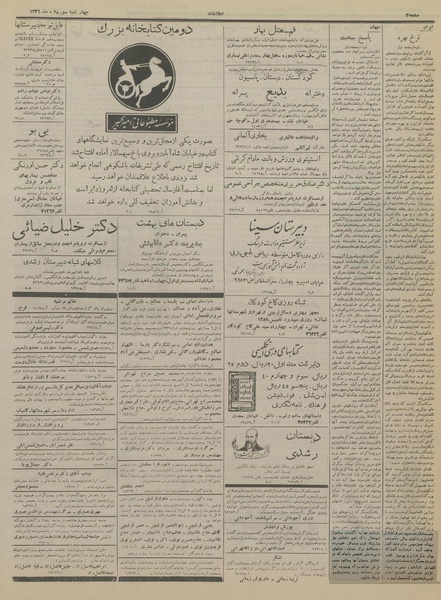 پرونده:Ettelaat13360703.pdf