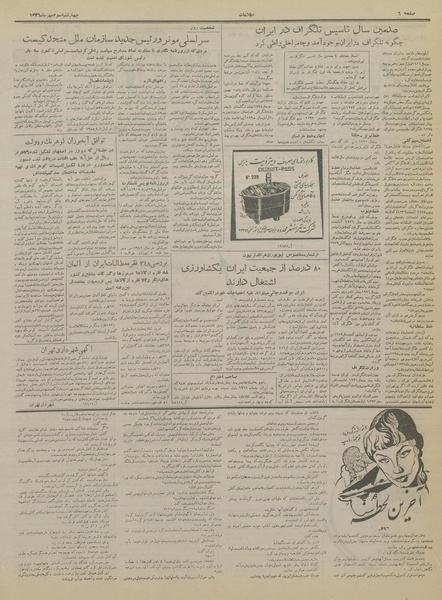 پرونده:Ettelaat13360703.pdf