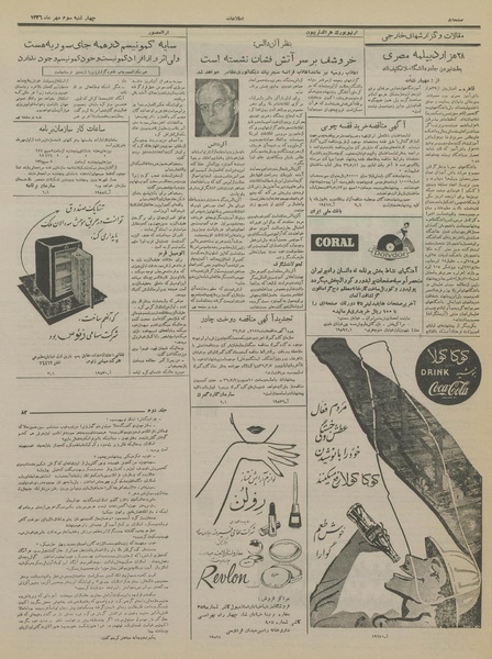 پرونده:Ettelaat13360703.pdf