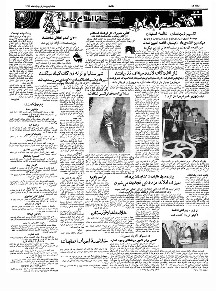 پرونده:Ettelaat13390220.pdf