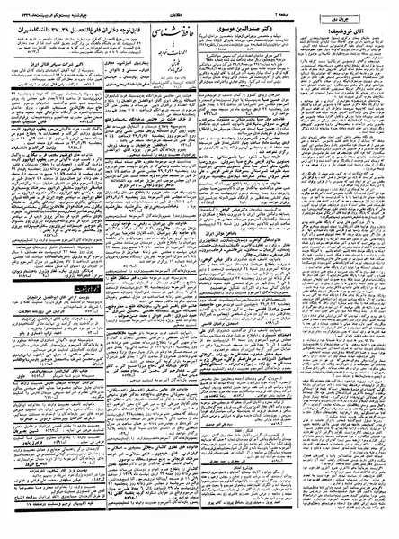 پرونده:Ettelaat13390220.pdf