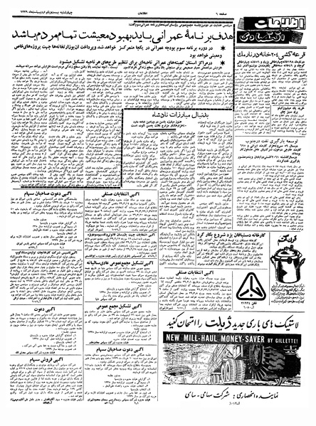 پرونده:Ettelaat13390220.pdf