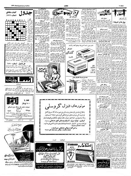 پرونده:Ettelaat13390220.pdf