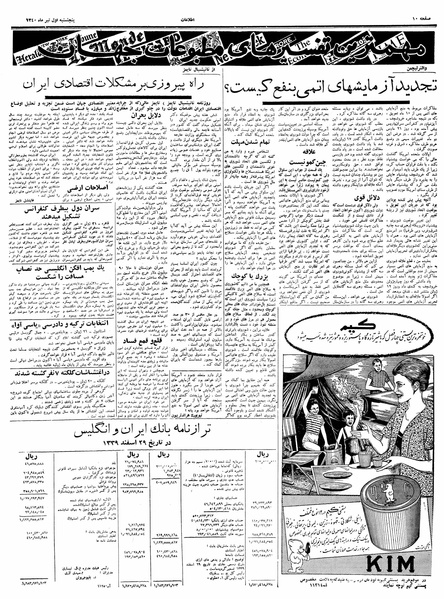 پرونده:Ettelaat13400401.pdf