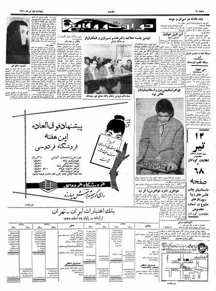 پرونده:Ettelaat13400401.pdf