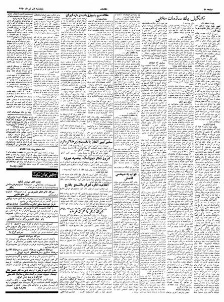 پرونده:Ettelaat13400401.pdf