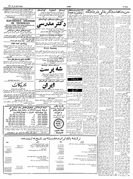 پرونده:Ettelaat13400401.pdf