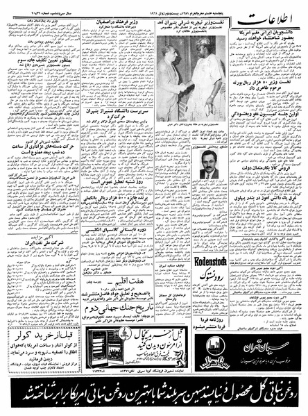 پرونده:Ettelaat13400401.pdf