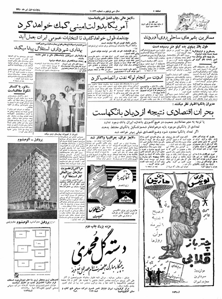 پرونده:Ettelaat13400401.pdf