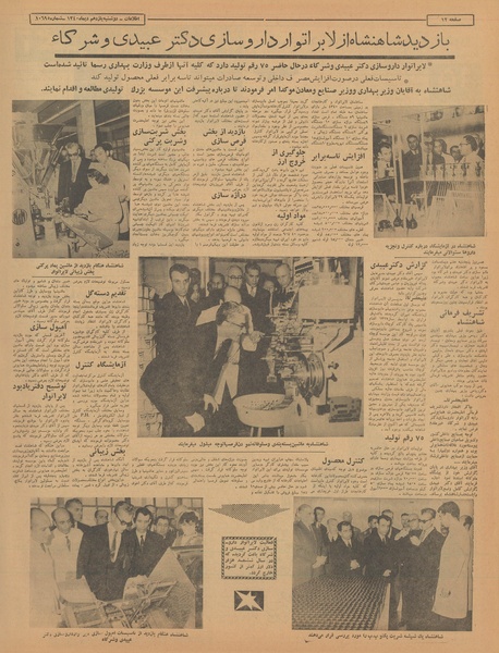 پرونده:Ettelaat13401011.pdf