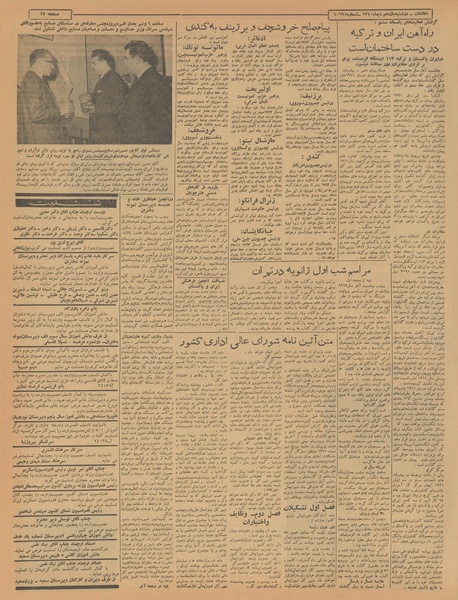 پرونده:Ettelaat13401011.pdf