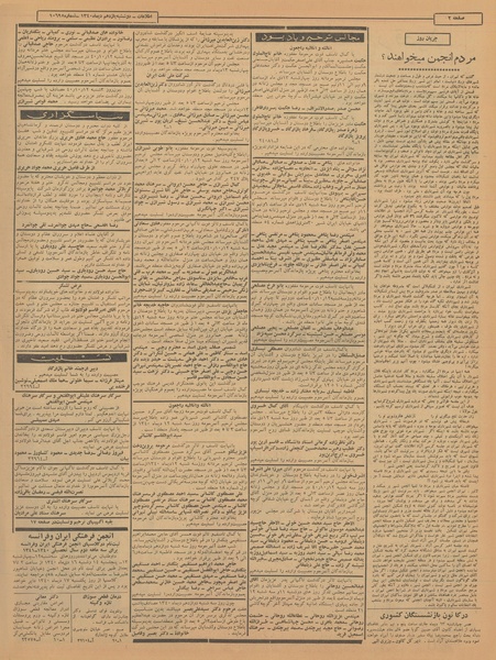 پرونده:Ettelaat13401011.pdf