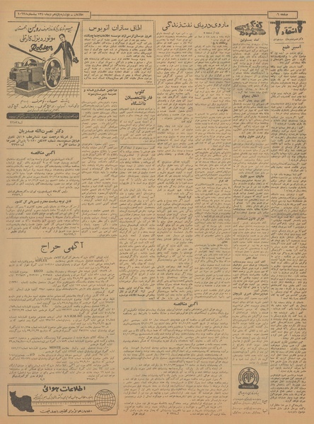 پرونده:Ettelaat13401011.pdf