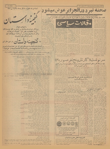 پرونده:Ettelaat13410206.pdf