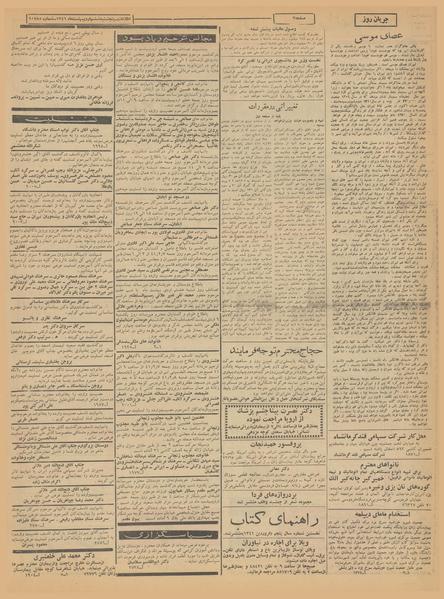 پرونده:Ettelaat13410206.pdf