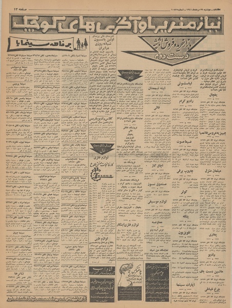 پرونده:Ettelaat13410529.pdf