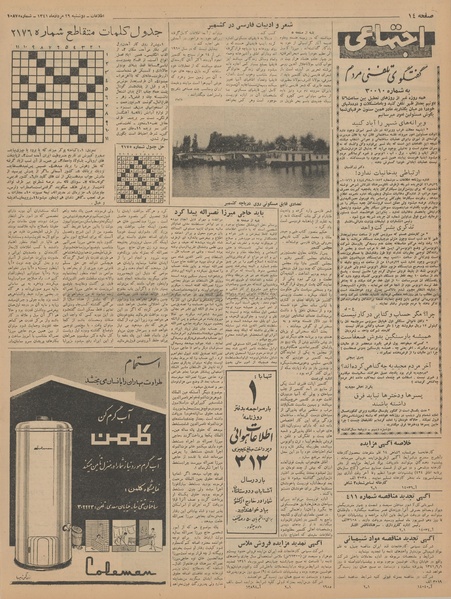 پرونده:Ettelaat13410529.pdf