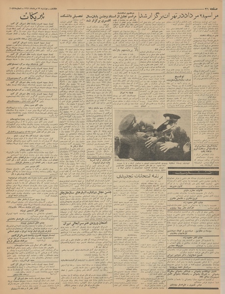 پرونده:Ettelaat13410529.pdf