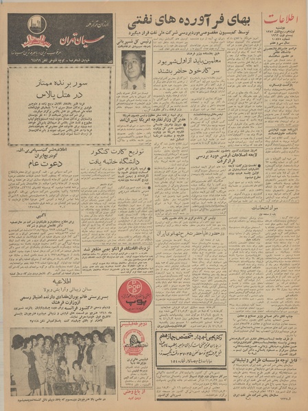 پرونده:Ettelaat13410529.pdf