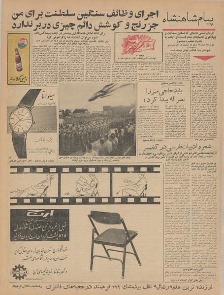 پرونده:Ettelaat13410529.pdf