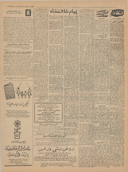 پرونده:Ettelaat13410529.pdf