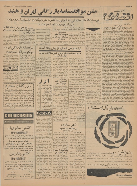 پرونده:Ettelaat13410529.pdf