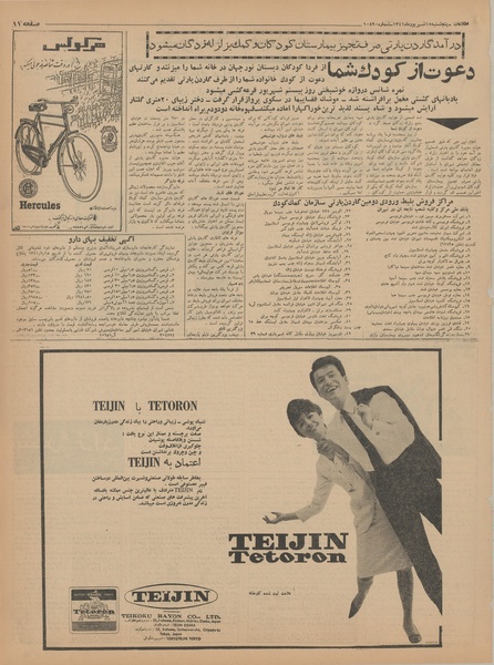 پرونده:Ettelaat13410615.pdf