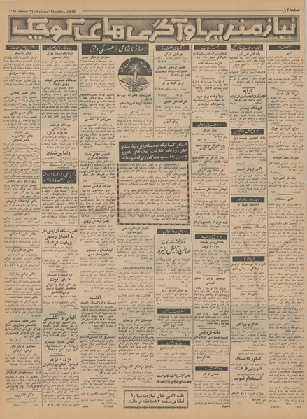 پرونده:Ettelaat13410615.pdf