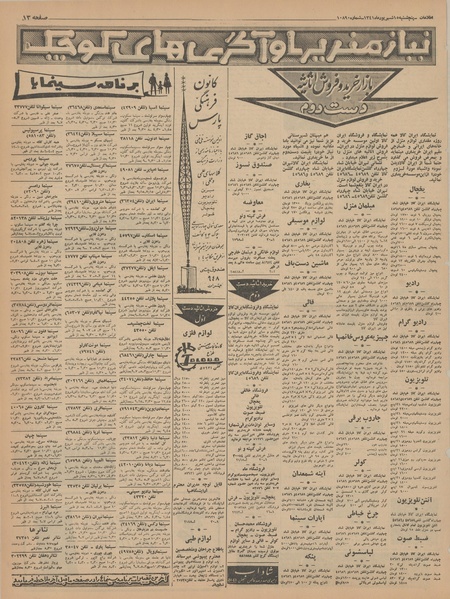 پرونده:Ettelaat13410615.pdf