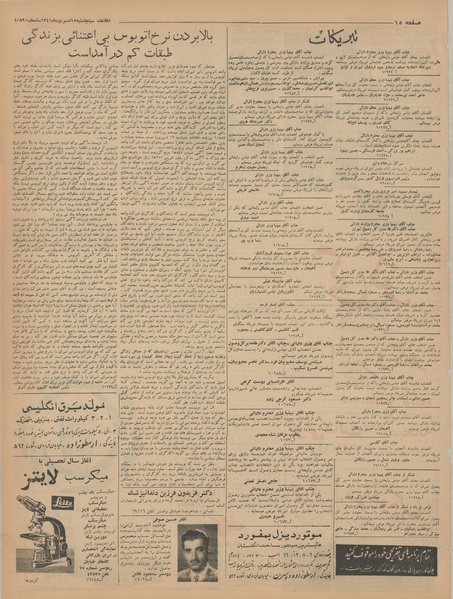 پرونده:Ettelaat13410615.pdf