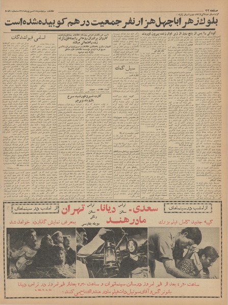 پرونده:Ettelaat13410615.pdf