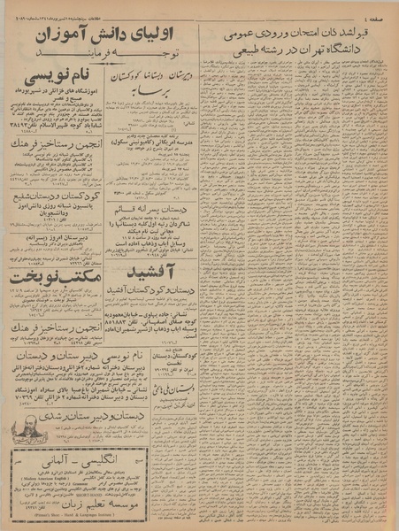 پرونده:Ettelaat13410615.pdf