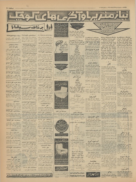 پرونده:Ettelaat13410823.pdf