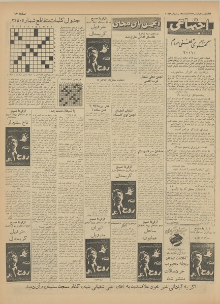 پرونده:Ettelaat13410823.pdf