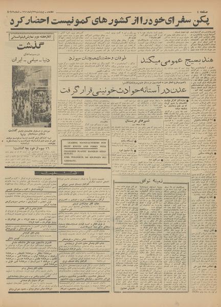 پرونده:Ettelaat13410823.pdf