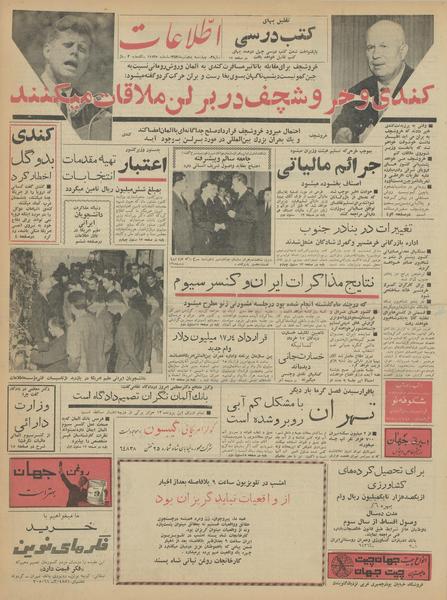 پرونده:Ettelaat13420405.pdf