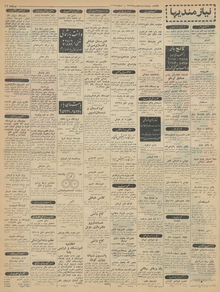 پرونده:Ettelaat13420405.pdf