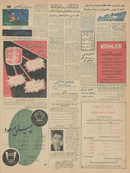 پرونده:Ettelaat13420405.pdf