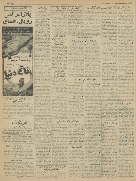 پرونده:Ettelaat13420405.pdf