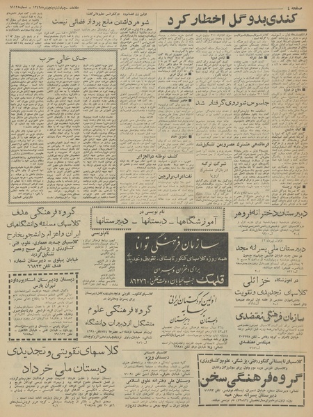 پرونده:Ettelaat13420405.pdf