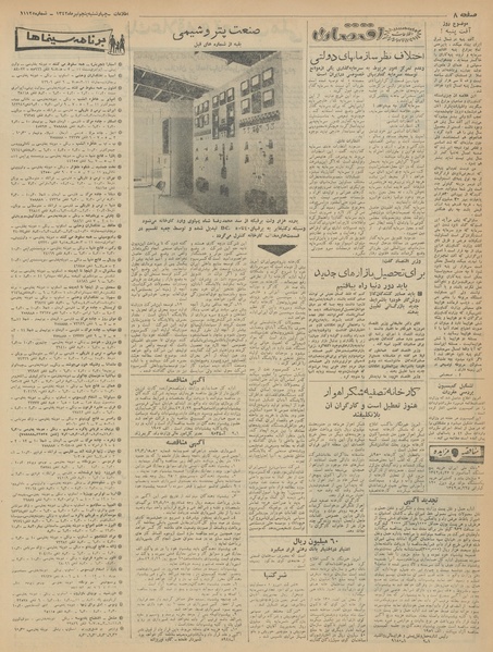 پرونده:Ettelaat13420405.pdf