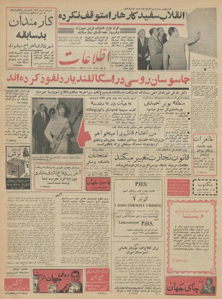 پرونده:Ettelaat13420420.pdf