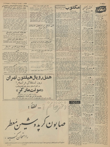 پرونده:Ettelaat13420420.pdf