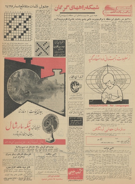 پرونده:Ettelaat13420420.pdf