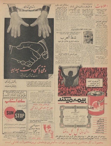 پرونده:Ettelaat13420509.pdf