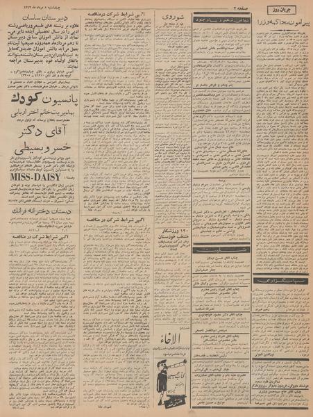 پرونده:Ettelaat13420509.pdf