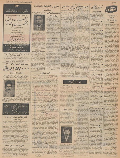 پرونده:Ettelaat13420509.pdf